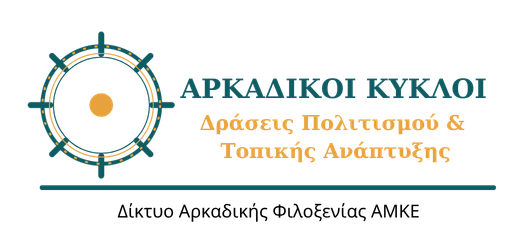 Αρκαδικοί Κύκλοι